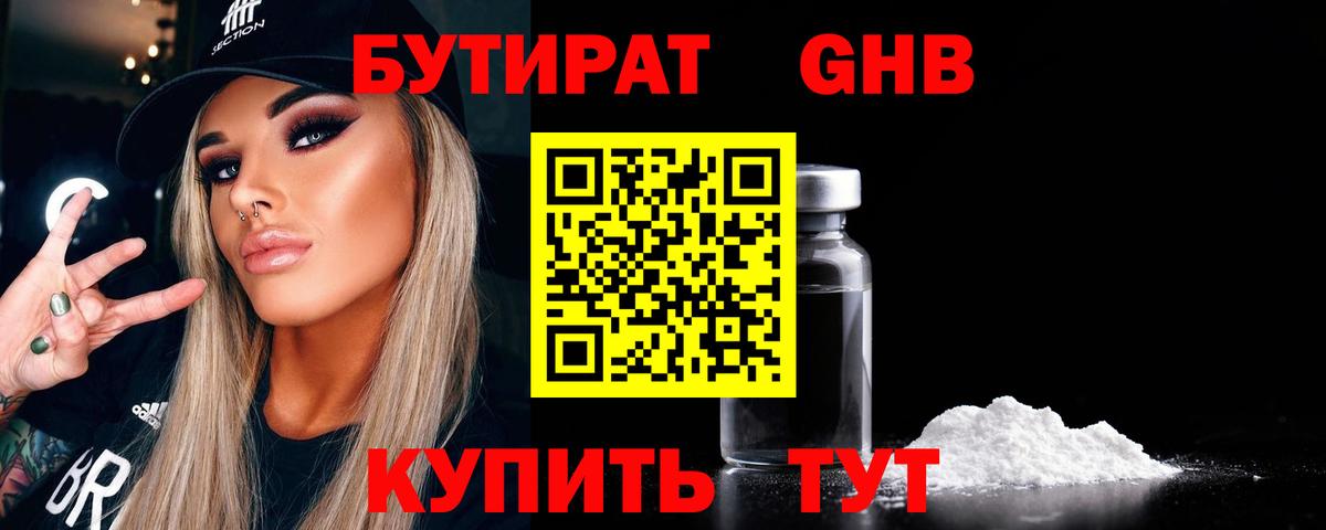 Бутират буратино  Вход с VPN  БУТИРАТ  Махачкала 