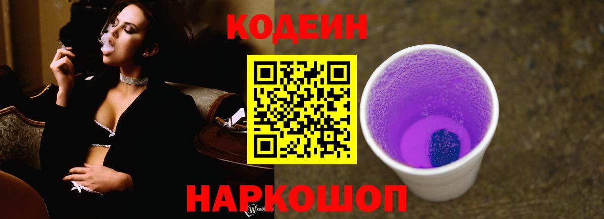 Кодеиновый сироп Lean Purple Drank Махачкала
