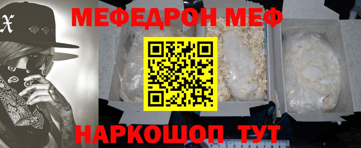 Мефедрон кристаллы Махачкала